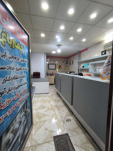 کافی نت چهارباغ