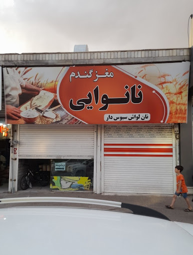 نانوایی مغز گندم (نان لواش سبوس دار)