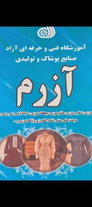 آموزشگاه خیاطی آزرم 5