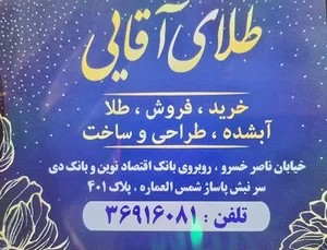 طلا فروشی آقایی 2