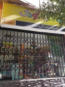 خانه کتاب کودک