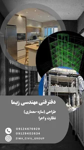 گروه فنی مهندسی زیما