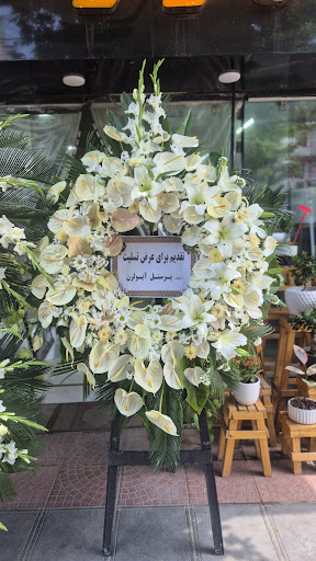 گلفروشی ونوشه