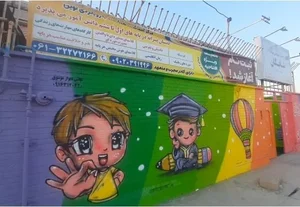 دبستان و پیش دبستان پسرانه شایگان 3