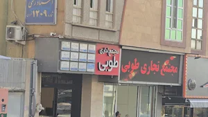 دفترخانه ۱۲۰۹_دفتراسناد رسمی۱۲۰۹