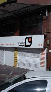 انتشارات ساپرا 2