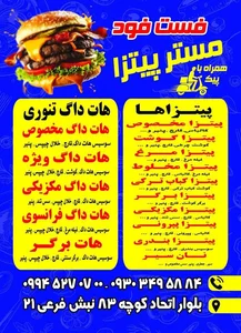 فست فودپاچینی مسترپیتزا 3