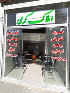 املاک کرمی