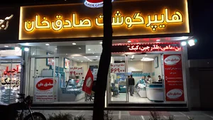 هایپرگوشت صادق خان