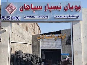 فروشگاه تأسیسات مجیدیان