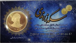 سکه زرندی 4
