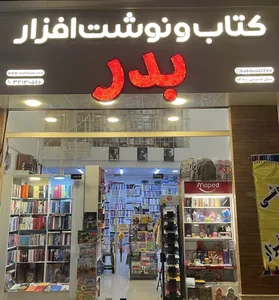 Ketab Badr 2