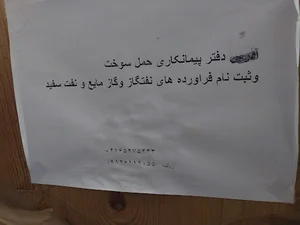 دفتر پیمانکاری حمل فرآورده های نفتی زنگنه