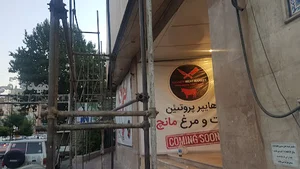 استخر شهید فهمیده