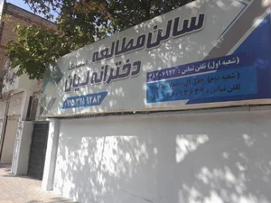 سالن مطالعه لیان 2