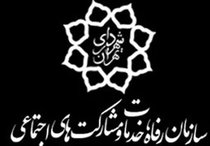 بهزیستی دولت آباد