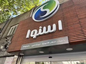 فروشگاه مرکزی دوو