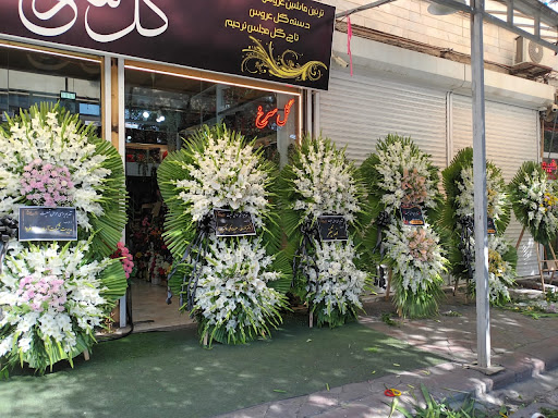 گلفروشی گلسرخ مراغه