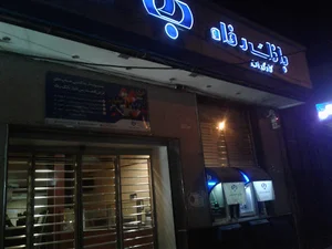 بانک رفاه