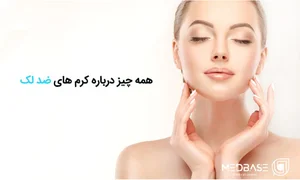 فروشگاه آنلاین آرایشی مد بیس