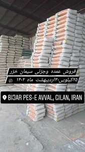 مصالح ساختمانی ورسه