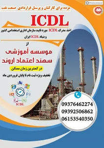 موسسه سهند اعتماد اروند