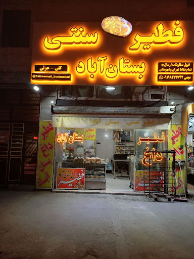 فطیر بستان آباد