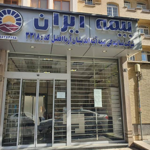 Iran insurance - بيمه ايران