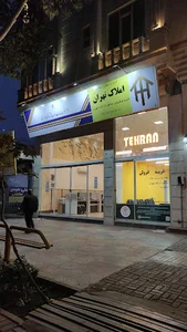 کارگزاری حقوقی-مهندسی املاک تهران (بروجرد)