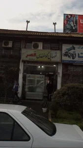 قصابی گوسفندی قصر