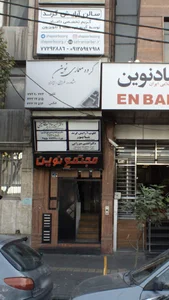 دکتر افشین میرزایی