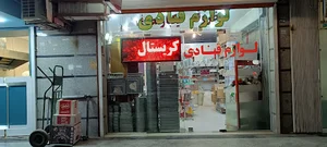 لوازم قنادی کریستال