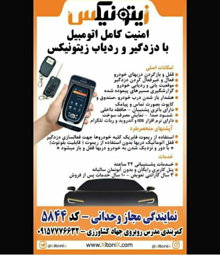 دزدگیر وسیستم وحدانی