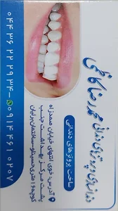 دندانسازی محمدرضا کاظمی