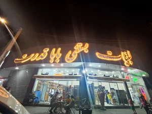 لبنیات باباقدرت