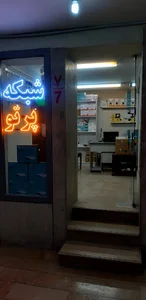 شبکه پرتو تامین کننده مودم و تجهیزات کامپیوتر