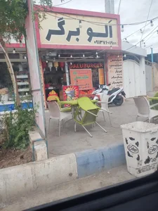 الو برگر 2