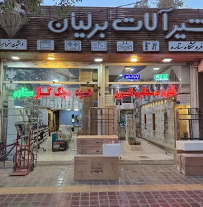 کلینیک ساختمانی ستاره