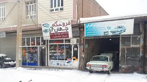 لوازم یدکی جهان آرا