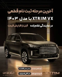 نمایندگی اکستریم غلامزاده