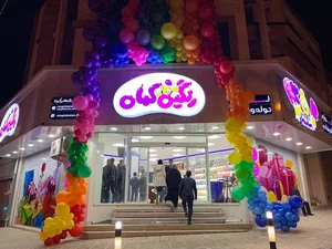 فروشگاه رنگین کمان