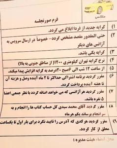 تاکسی سرویس سعید