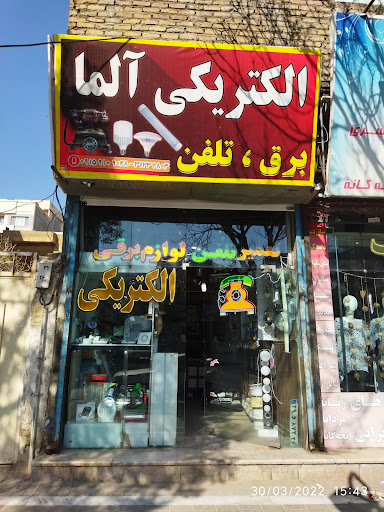 الکتریکی آلما