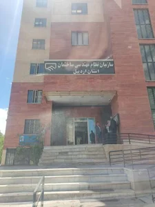 سازمان نظام مهندسی ساختمان استان اردبیل 5