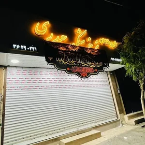 فروشگاه نرخ شکن حیدری