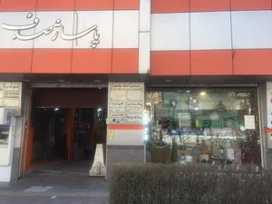 الکتریکی پوریا