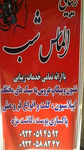 سالن زیبایی الماس شب