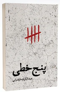 انتشارات پیام آزادگان