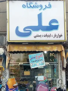 هایپر علی