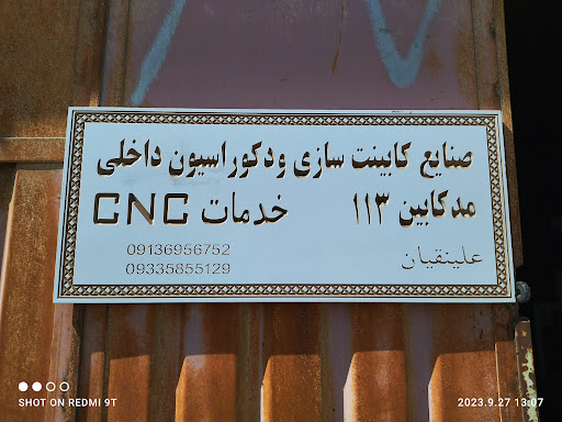 دکوراسیون داخلی و خدمات cncمد کابین